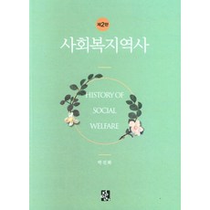 사회문제론정민사