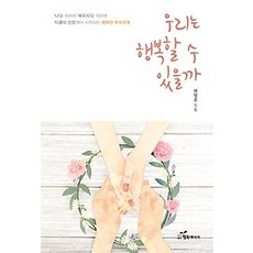 우리도행복할수있을까