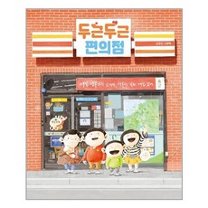 두근두근편의점