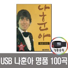 나훈아55년주년베스트usb