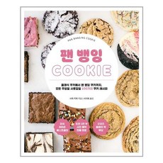 팬뱅잉cookie