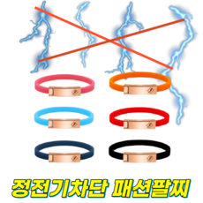 정전기방지팔찌 정전기제거팔찌 정전기차단팔찌 밴드 정전기 방지 제거 차단 패션 팔찌 자동차 엘리베이터 문고리, 네이비블루