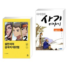 사마천사기초등만화