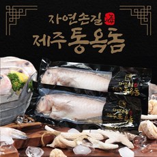 자연손길 제주 통옥돔 750g(5마리) X 2팩 (총 10마리), 2개, 750