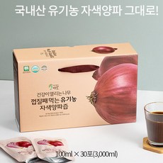 [건강이열리는나무] 유기농 자색양파즙(100ml X 30포 X 1상자), 단품, 1개