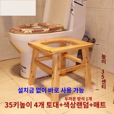 좌욕기 변기 의자 가정용 화장실 휴대용 욕실 구멍뚫린 좌훈, G.35형-목재4+두꺼운매트+논슬립