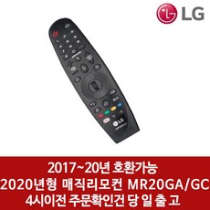 LG전자 2020년 OLED 스마트TV 음성인식 동작인식 매직리모컨 MR20GA 벌크 새상품, MR20GA/GC