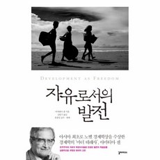 자유로서의발전