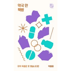 그림으로만나는독립책방여행