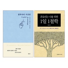 흔들리는나를위한1일1철학