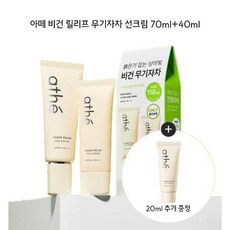 아떼 비건 릴리프 무기자차 선크림 SPF50+PA++++ 70ml+40ml+20ml 추가 증정