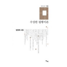 수상한 평행이론, 도서
