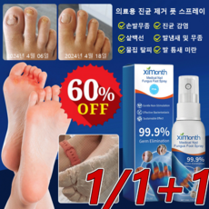 1/1+1 진균 제거 풋 스프레이 발무좀 땀 방지 풋 스프레이 손상된 피부 리페어/냄새 제거/급속 침투