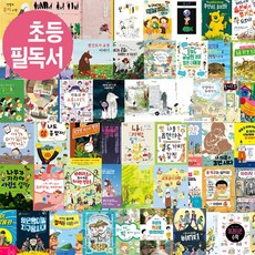 초등저학년필독도서