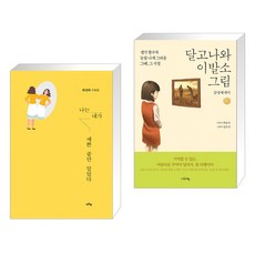 달고나그림책