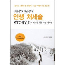 처세술