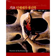 기초 인체해부생리학, 바이오사이언스, Bartholomew, E. F..Bartholomew, E. F. 지음, 계명찬.이창주