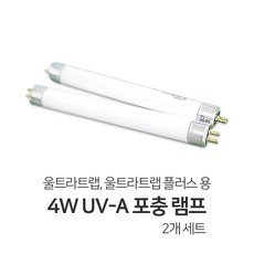 울트라트랩 울트라트랩플러스 전용 4w UV-A 포충 램프 (2개) 세트