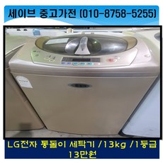 엘지통돌이세탁기13