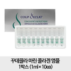 꾸데끌라 마린 콜라겐 앰플 1박스(10개), 1ml, 10개