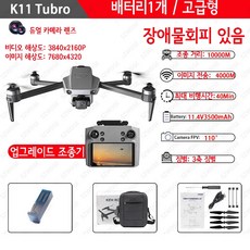 K11 Turbo 낚시용 입문용 드론 40분 4km 촬영 고급 드론, 장애물회피 있음, 업그레이드 조종기, 그레이 배터리1개, 1개