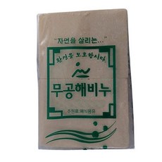 무공해 비누 325g x 2개/재활용 손빨래 고형 얼룩제거 bor*004rS, 2개