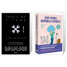 5분저널타이탄의도구들