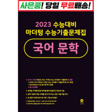 마더텅국어문학