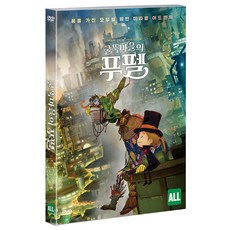 [DVD] 굴뚝마을의 푸펠 (1disc)