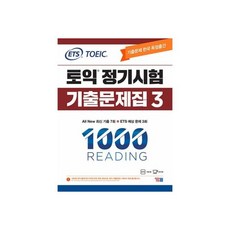 토익기출문제