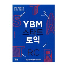 ybm스타트토익