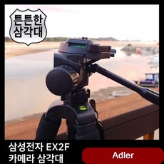 셀카 EX2F 카메라 삼각대 삼성 거치대 펜탁스 니콘 캠코더용품 전문가 소니