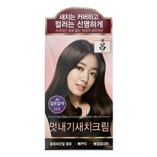 려멋내기새치크림