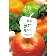 기적의50도