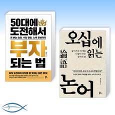 50대부터읽는책