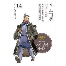 고사성어이야기