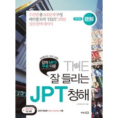 jpt청해