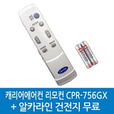 52VLEV5044 알카라인건전지무료 / 정품캐리어리모컨 /CP-755AXC CPR-756GXA CPR-756GX CPR-758GX CPR-507GX, 1개, CPR-756GX-52VLEV5044 알카라인건전지무료