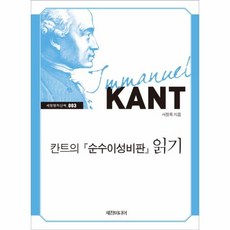 칸트순수이성비판