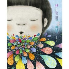 가을책방 네 기분은 어떤 색깔이니 - 양장본 Hardcover, [단일상품]