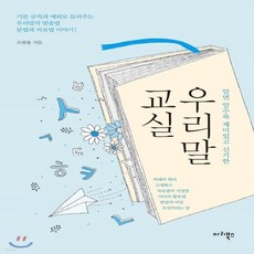 신기한우리말