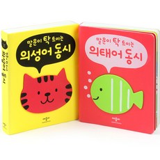 의성어의태어동시
