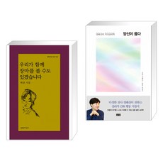 우리가함께장마를볼수도있겠습니다