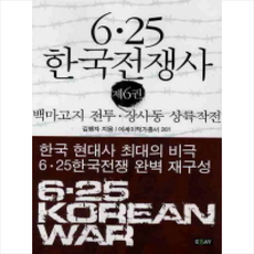 한국전쟁사