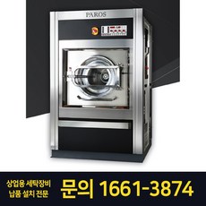 파로스 상업용 대형세탁기 PAROS W20 업소용 산업용, PAROSW20STD