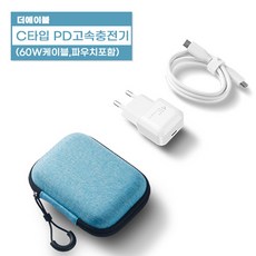 더에이블 PD고속충전기 1포트 QC3.0 18W USB C타입, 민트 파우치, 1개