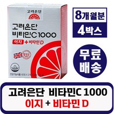 고려은단비타민c1000골드