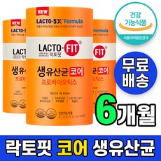 락토핏생유산균코어