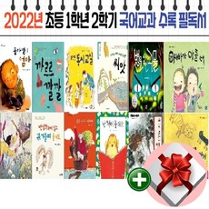 초등1학년2학기수록도서
