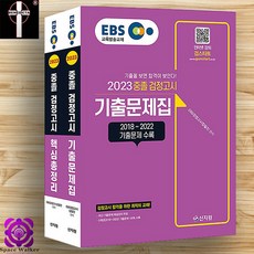 ebs중등검정고시문제집세트